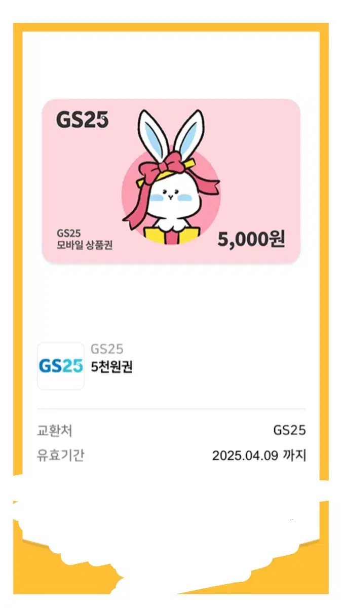 gs쿠폰 5000원 팝니다